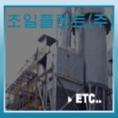 조일엔지니어링 이미지