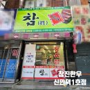 참진정육점