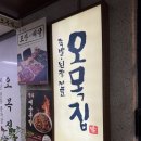 젠틀야채 | [목동 맛집] 오목집 목동본점 내돈내산 솔직후기 | 인생족발 | 콜키지 가능