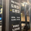 [강동애견동반식당] 불족발이 맛있는 도야족발에서 강아지와 함께 식사하세요!