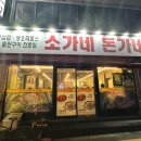 돈가네삼겹살 이미지