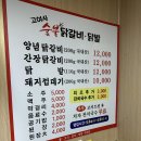 고여사닭갈비닭발