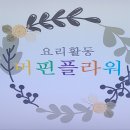 요리활동-머핀플라워 만들기 이미지