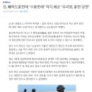 日, 韓독도훈련에 "수용못해" 억지..해군 "우리땅, 훈련 당연" - 국뻥부가 국방부로 !!! 이미지