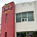 [충주 맛집] 충주 짜장면 랩소디, 정통 중화요리 &#39;공아춘&#39; (공화춘)내돈내산 후기