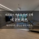 서귀포의아침공인중개사사무소 이미지