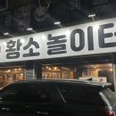 황소놀이터한우전문점 이미지