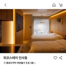 서울/인사동 숙소 추천 위코스테이
