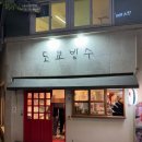 도쿄빙수이수점 이미지