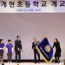 서울개현초등학교 이미지