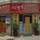 생생부동산중개사무소 이미지