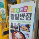 팔팔전자 이미지