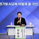 안민석 “AI 디지털교과서 실패 확인… 경기형 AI교육을 추진해야” 이미지