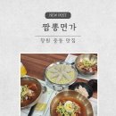 구원축산 | 창원 중동 맛집 짬뽕면가: 소답동근처밥집 밀면맛집 의창구 밀면달인 여름철별미 서상동근처식사장소
