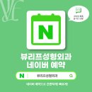 뷰리프성형외과의원