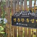 영감댁민박 이미지