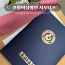 갈채 | 포항여성병원 2025 서포터즈 너나들이 8기 발대식 후기
