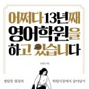 잉글리쉬무무부개제1학원