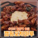 캠핑포차마루 안산본점