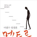 마광수, ＜멘토를 읽다＞, 책읽는귀족, 2012. 이미지