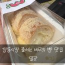[부산맛집] 줄서서 기다렸던 깡통시장 빵집 밀곳 솔직후기!