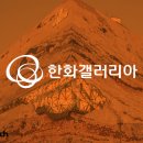 한화갤러리아(주) 명품관