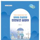 [ 2026-04-05 ] [고용노둥부] 2024년 장마철 건설현장 안전보건 길잡이 이미지