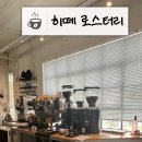 화두커피로스터리 | 부산 서면 맛집 🌸 춘하추동 밀면 / 전포카페거리 히떼로스터리 후기 (주차정보 포함)