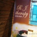 비제이테라피