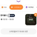 에버랜드 판다월드 오픈런 및 사파리투어 후기