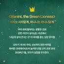 창작라이브 어린이 뮤지컬 어린이캣 | 창작 뮤지컬 푸른 사자 와니니 후기