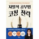 학습전략코칭 전문가 이미지