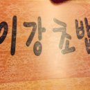 이강스시 이미지