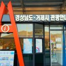거제도 관광안내소 이미지
