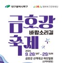 금호강9 이미지