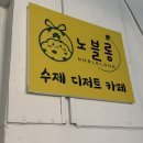 가좌동 카페 노블롱