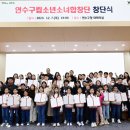 연수구립소년소녀합창단 이미지