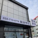 한상푸드 | [강화도] 매일매일 방문해도 맛있는 집밥 느낌 식당 토브푸드 토브한상 후기