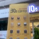 30초커피 궁동점