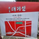 큰골 | 대구 대명동 풍자 또간집 등갈비찜 맛집[앞산큰골집] 내돈내산 후기