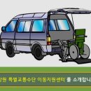 강릉시교통약자이동지원센터 네이버블로그