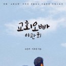 만나교회 뒤 이미지