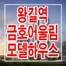 오류동금호어울림 이미지