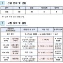 2023년 경찰공채 및 간부 시험일정표 이미지