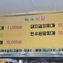 녹수식당 이미지