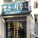 신매 헬스 사우나 이미지
