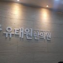 유태원한의원 네이버블로그
