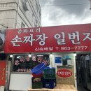 손짜장1번지