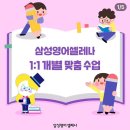 삼성영어세종구암학원 네이버블로그