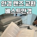 베스트안경 | 친절하고 꼼꼼한 검안에 감동받은 강동 베스트안경, 안경 렌즈 스크래치 교환 후기